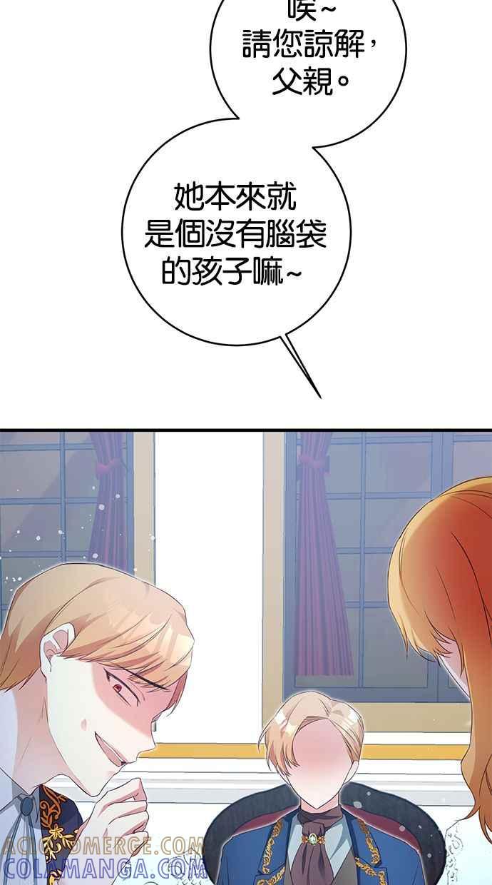《她成为恶女的理由》第1话 第79页