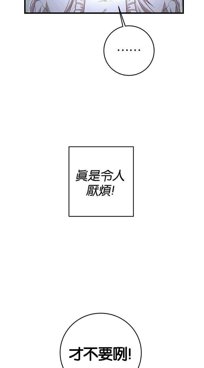 《她成为恶女的理由》第1话 第83页