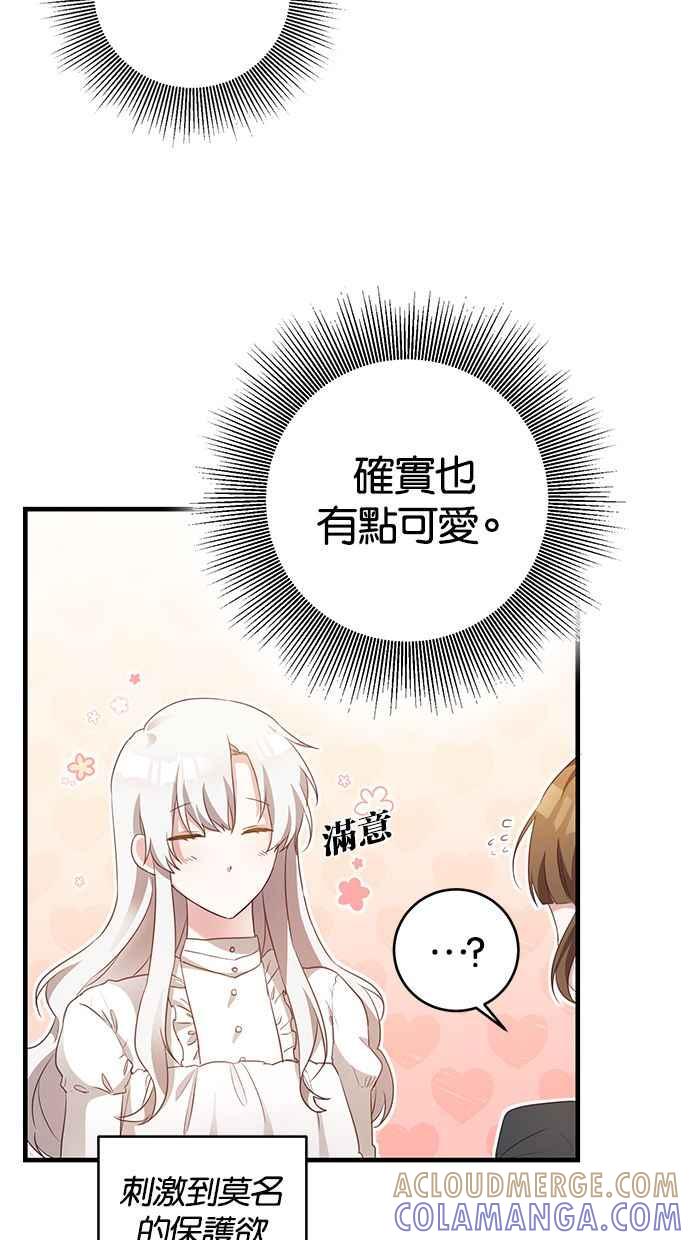 《她成为恶女的理由》第1话 第61页