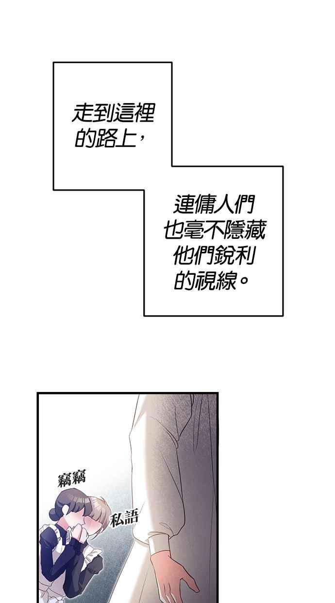 《她成为恶女的理由》第1话 第65页