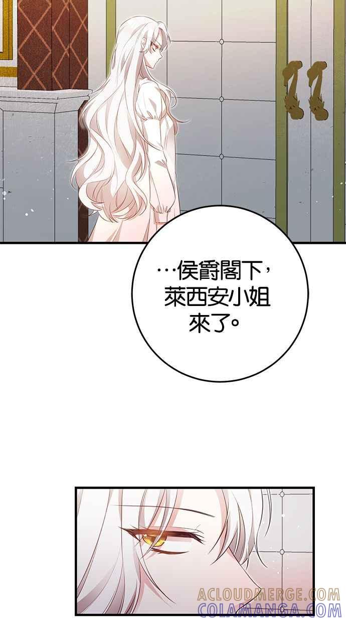 《她成为恶女的理由》第1话 第64页