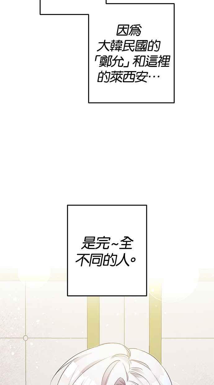 《她成为恶女的理由》第1话 第93页