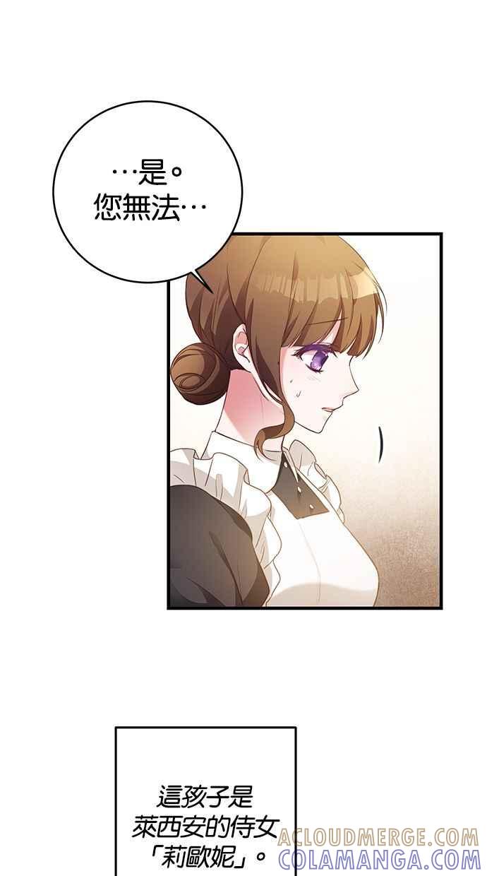 《她成为恶女的理由》第1话 第55页
