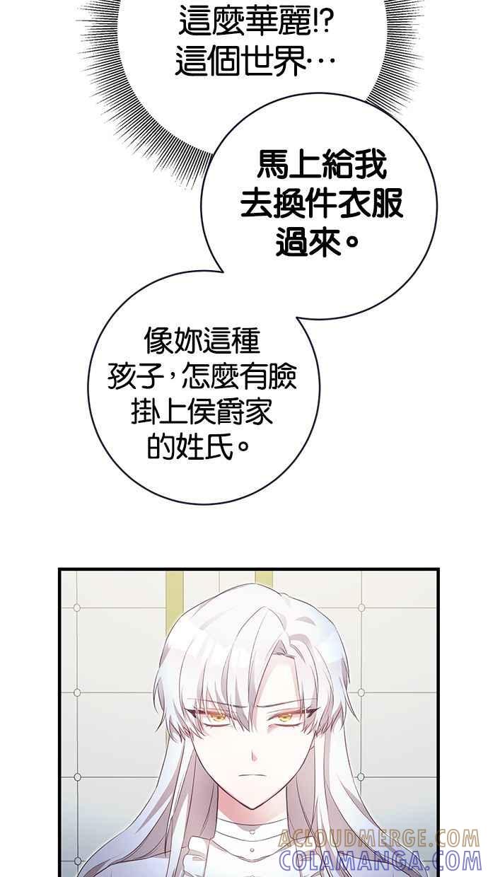 《她成为恶女的理由》第1话 第82页