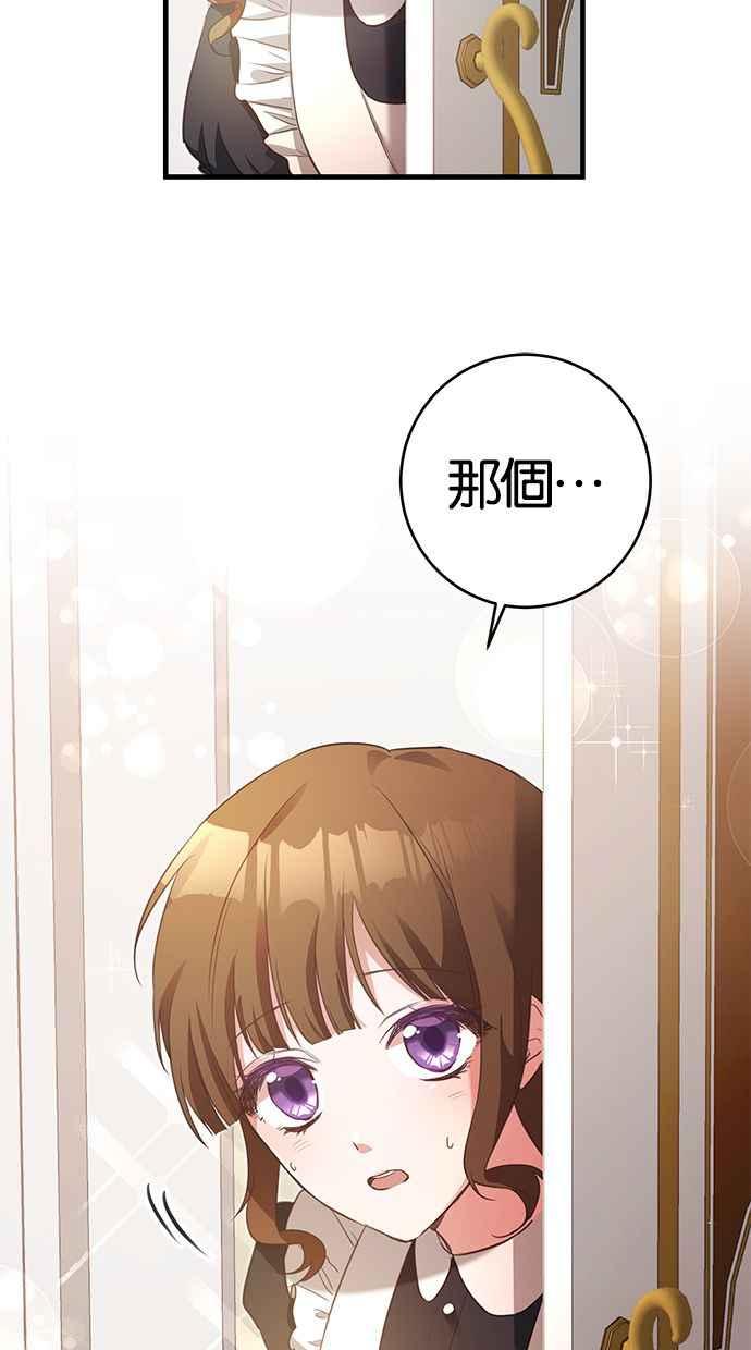 《她成为恶女的理由》第1话 第45页