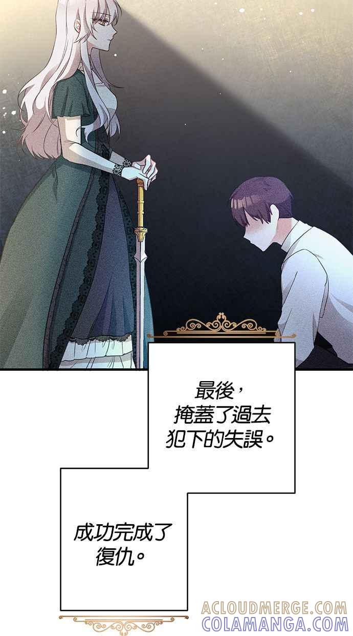 《她成为恶女的理由》第1话 第22页