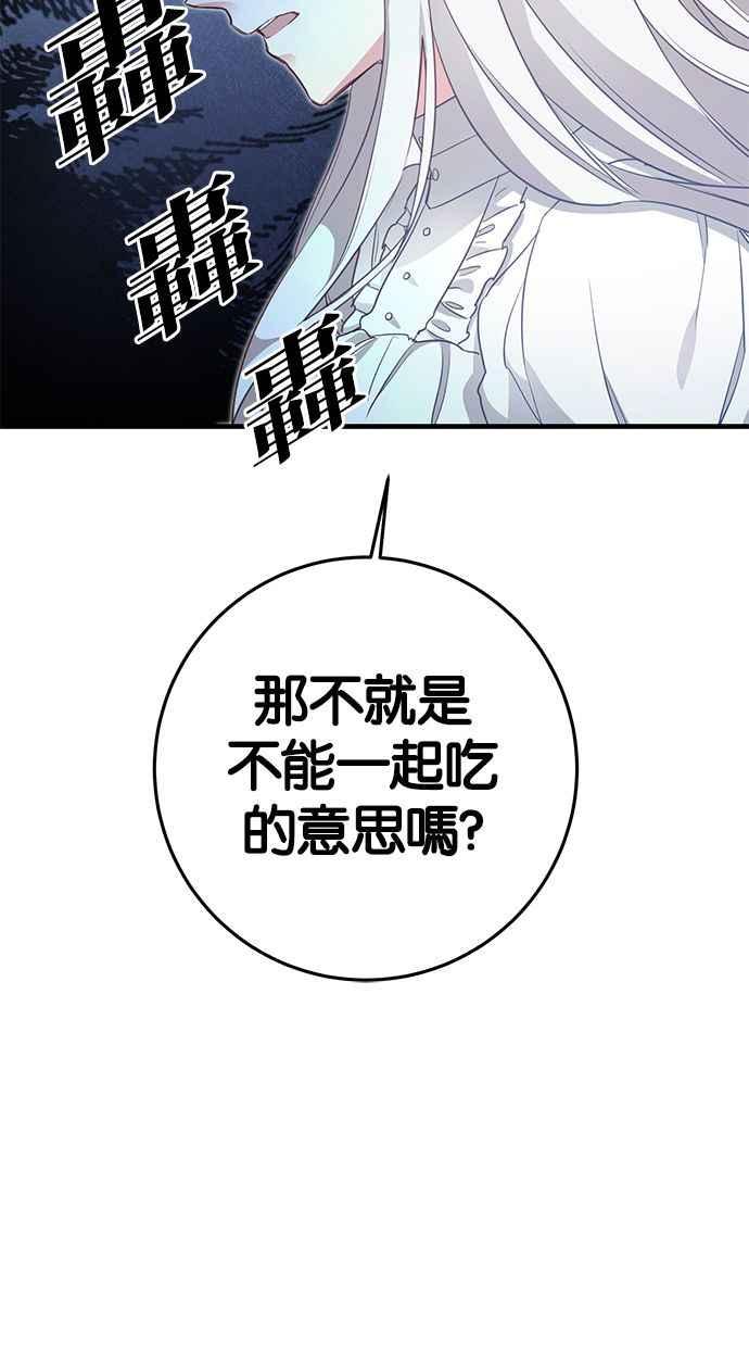 《她成为恶女的理由》第1话 第54页