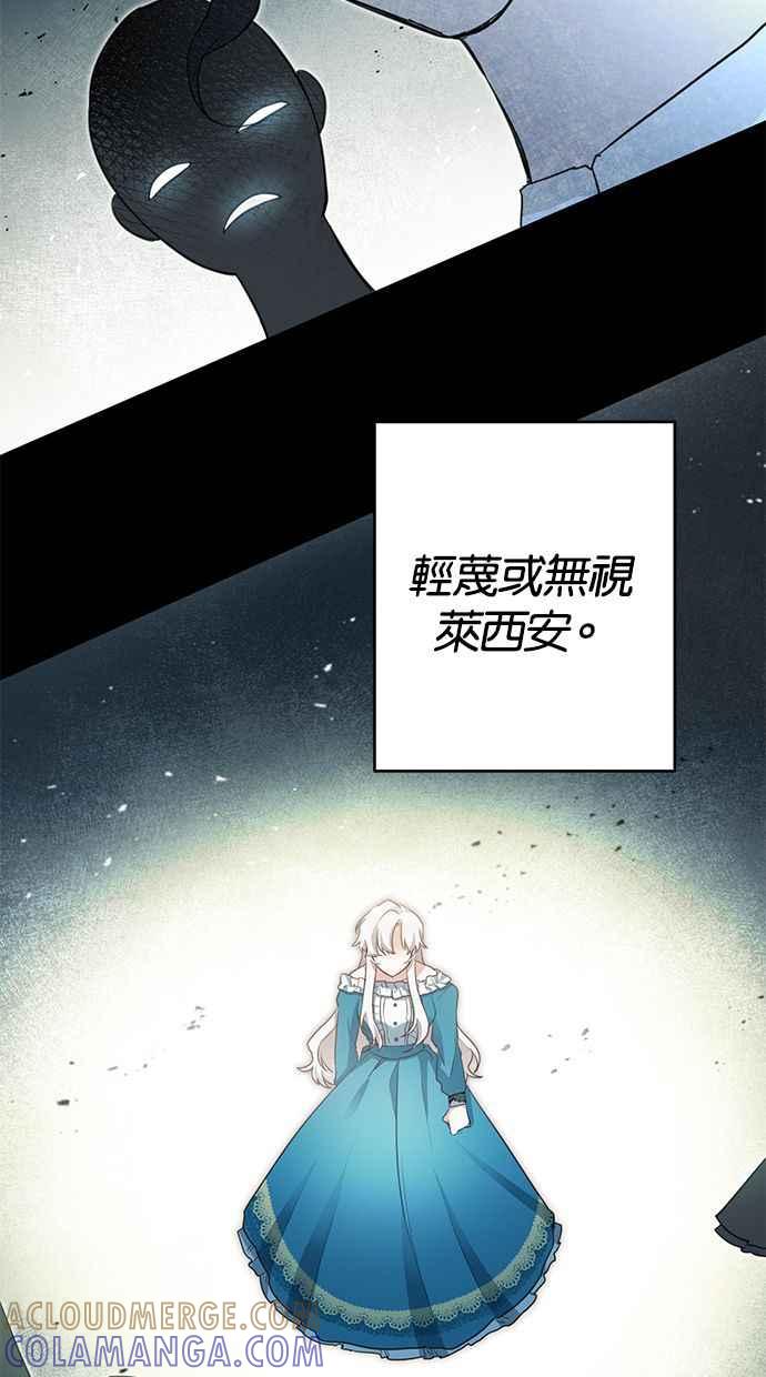 《她成为恶女的理由》第1话 第58页
