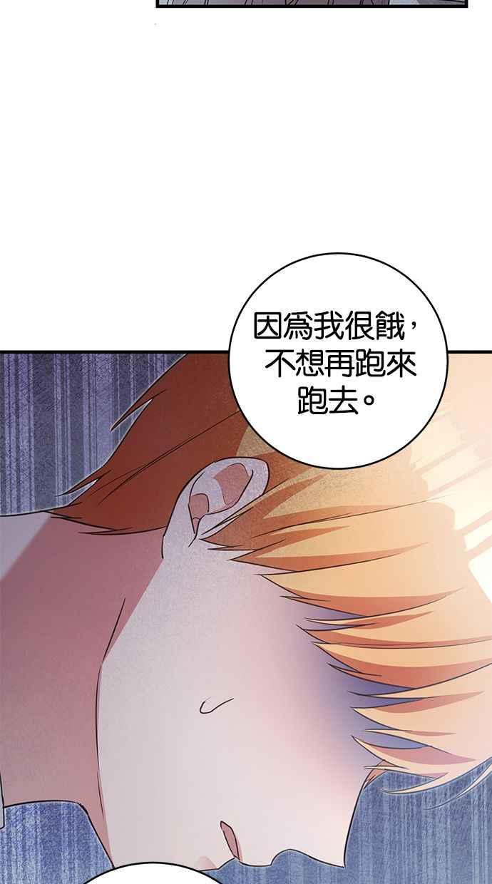 《她成为恶女的理由》第1话 第87页