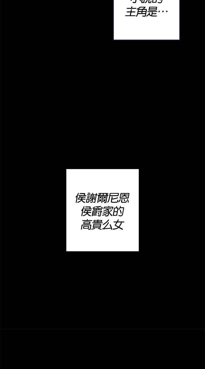 《她成为恶女的理由》第1话 第2页