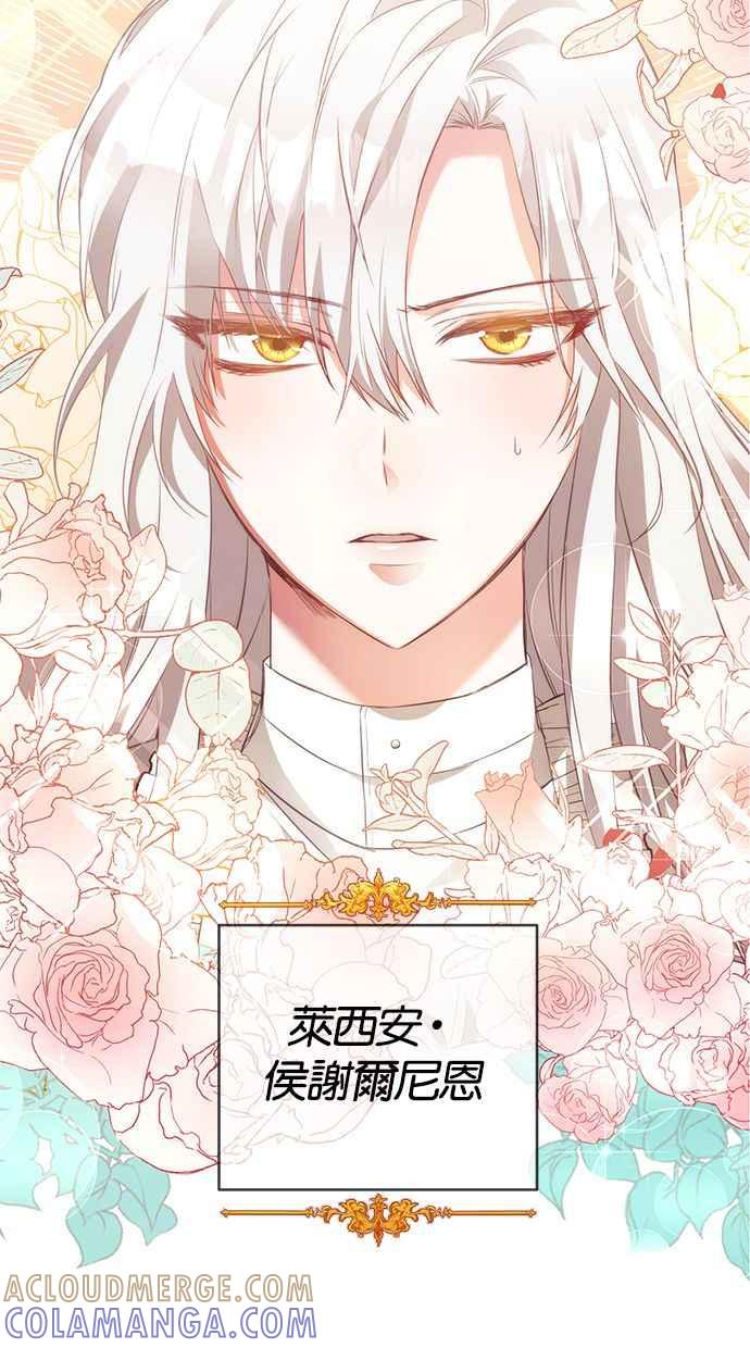 《她成为恶女的理由》第1话 第13页
