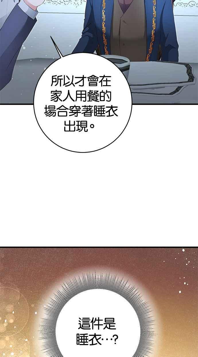 《她成为恶女的理由》第1话 第80页