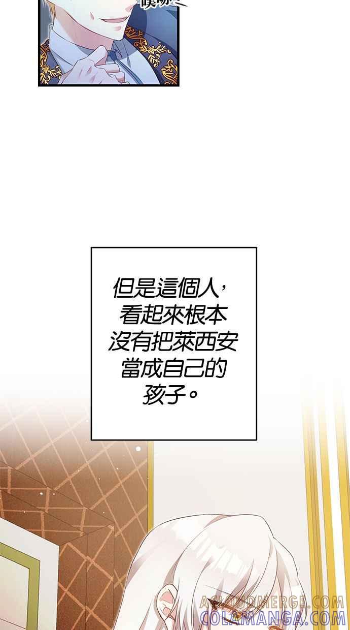 《她成为恶女的理由》第1话 第76页