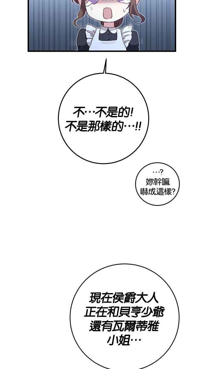 《她成为恶女的理由》第1话 第50页