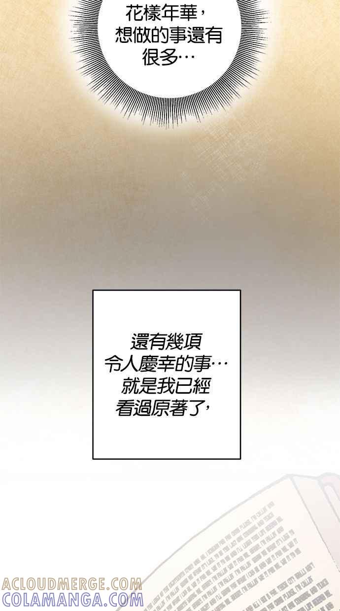 《她成为恶女的理由》第1话 第28页