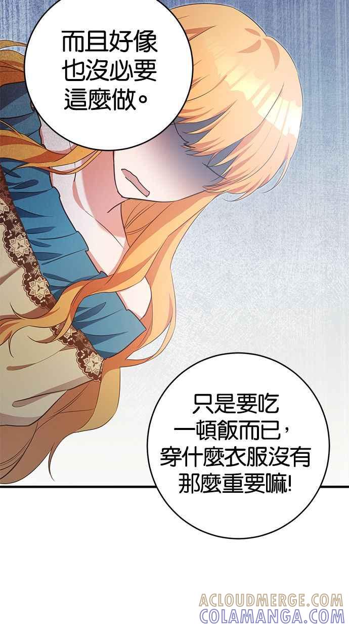 《她成为恶女的理由》第1话 第88页