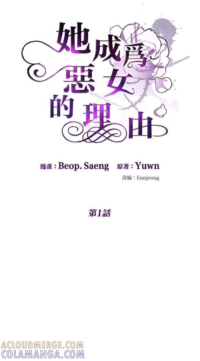 《她成为恶女的理由》第1话 第34页