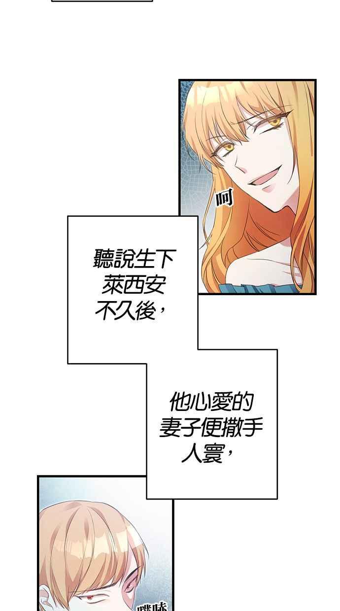 《她成为恶女的理由》第1话 第75页