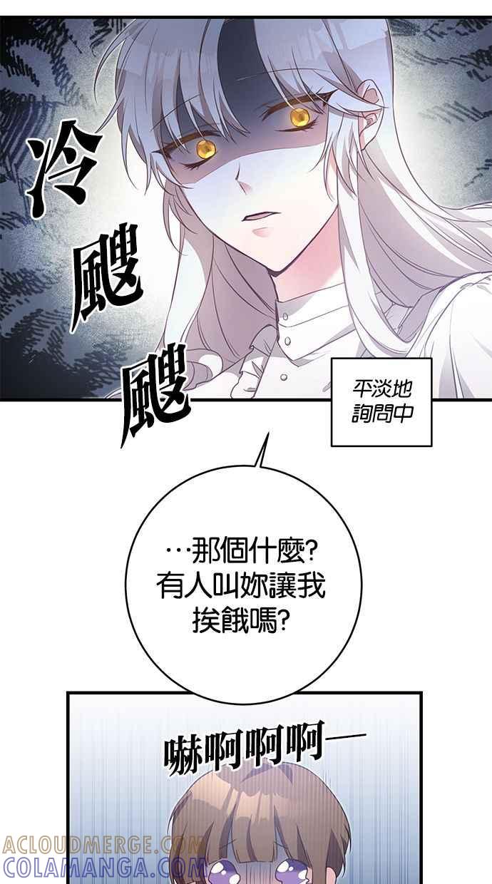 《她成为恶女的理由》第1话 第49页