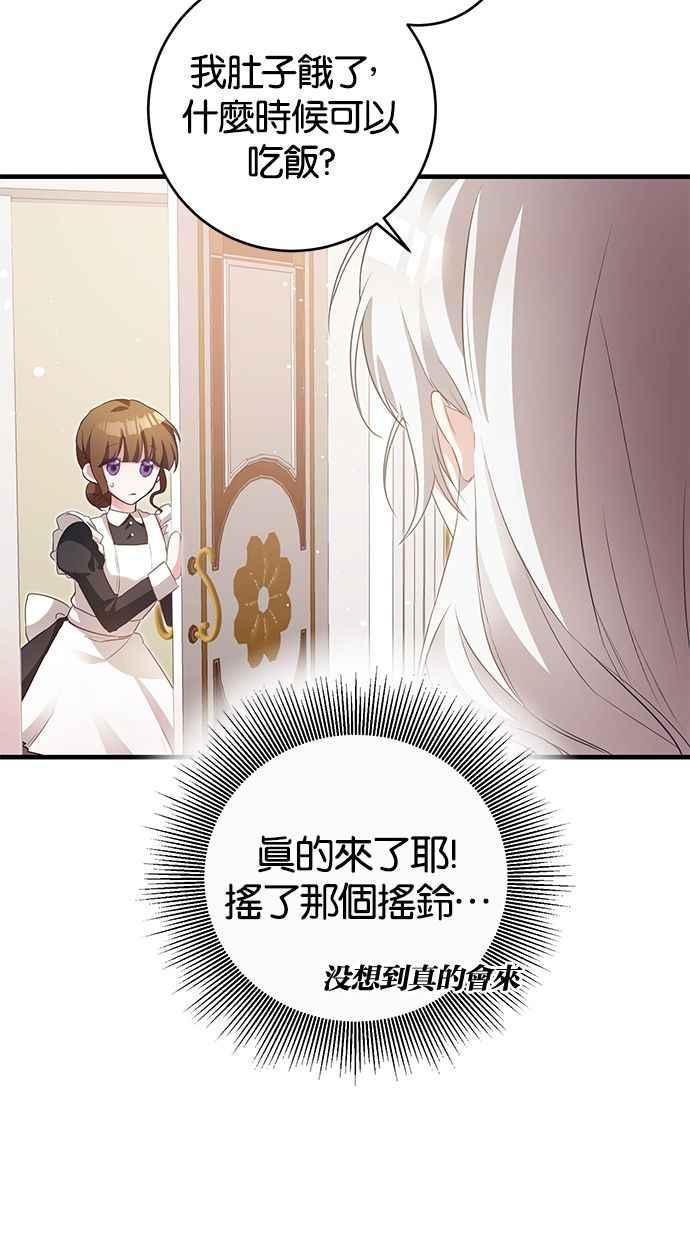 《她成为恶女的理由》第1话 第47页