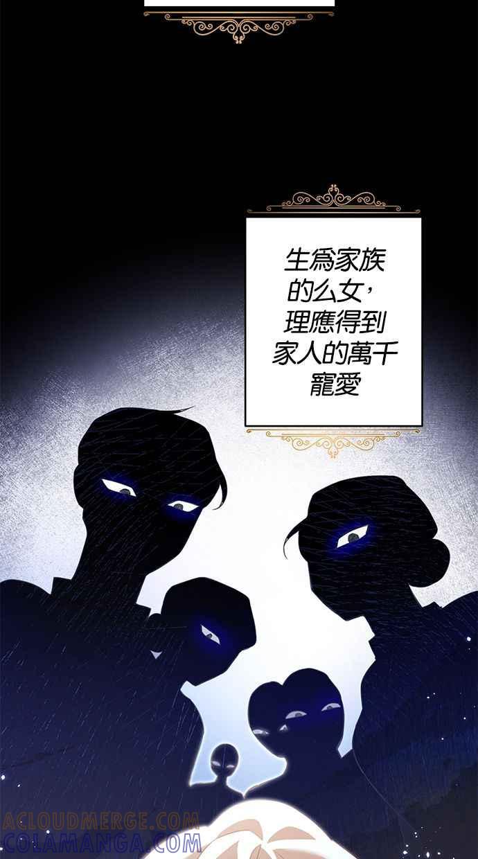 《她成为恶女的理由》第1话 第4页