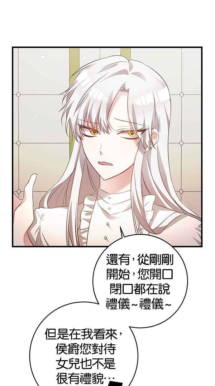 《她成为恶女的理由》第1话 第89页