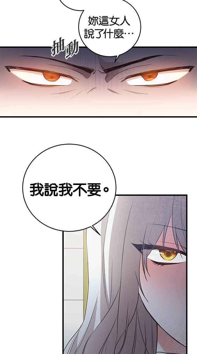 《她成为恶女的理由》第1话 第86页