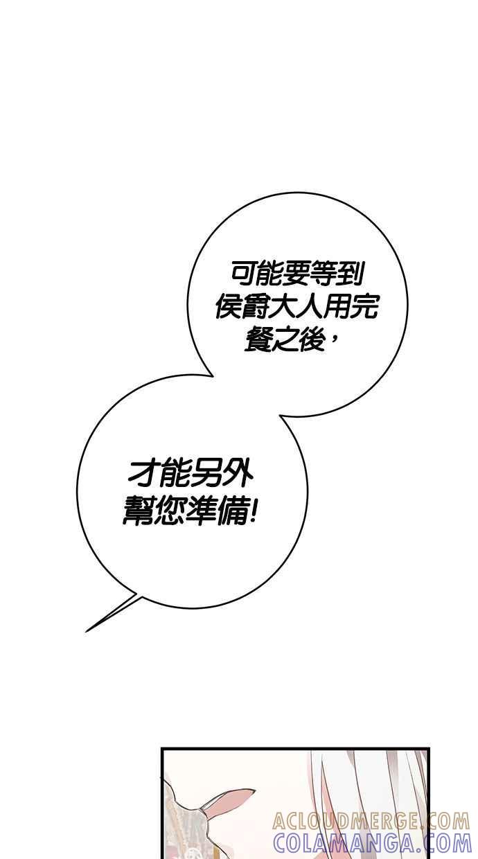 《她成为恶女的理由》第1话 第52页