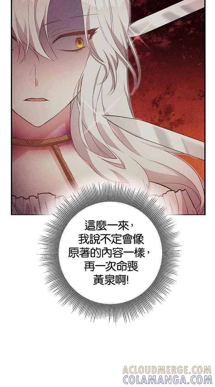 《她成为恶女的理由》第1话 第25页