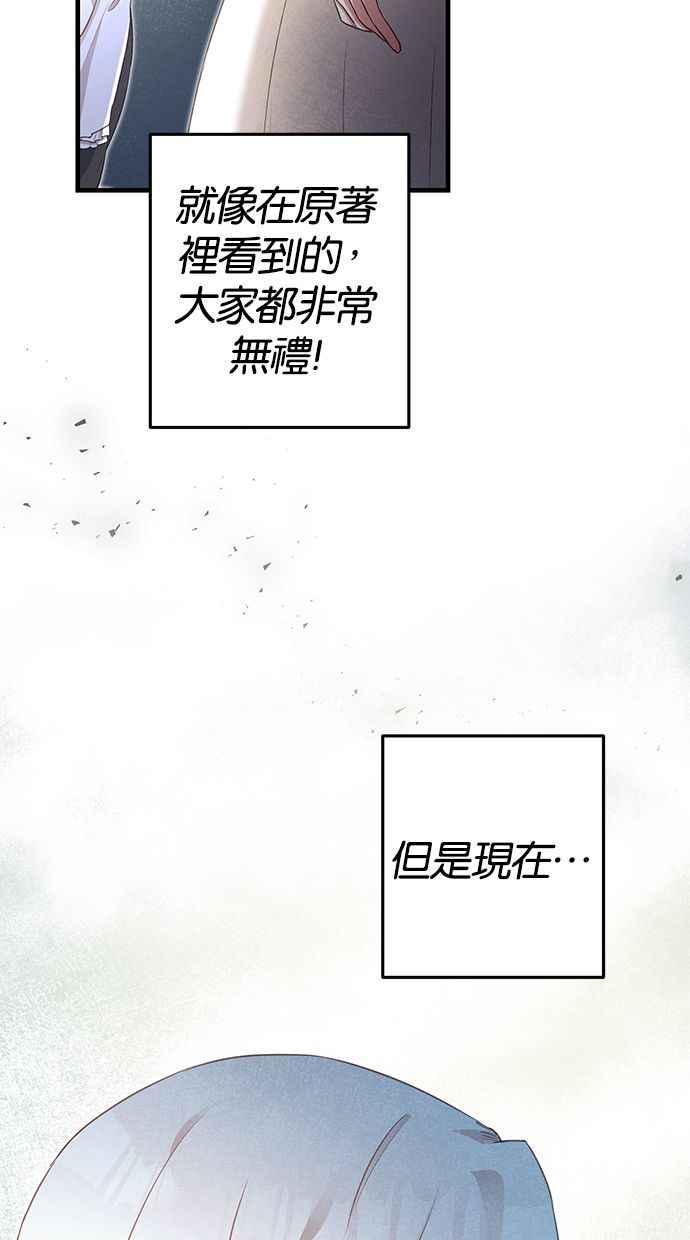 《她成为恶女的理由》第1话 第66页