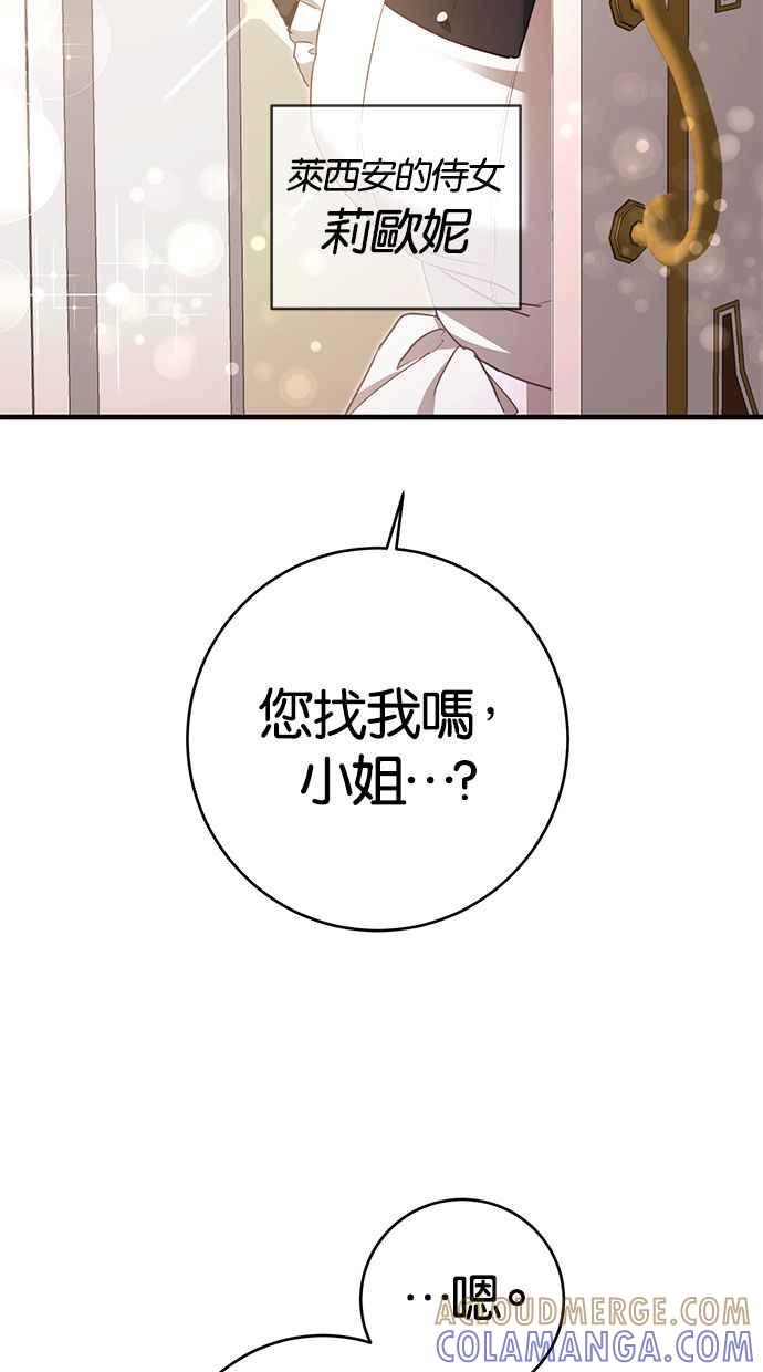 《她成为恶女的理由》第1话 第46页