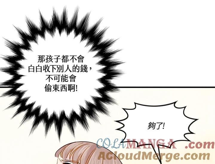 《手机少女艾瑞丝》第9话 第93页