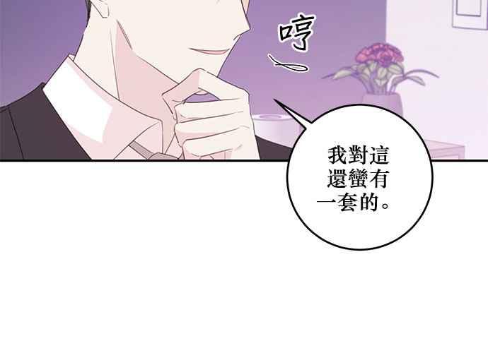 《和你度过的今天》第99话 第8页