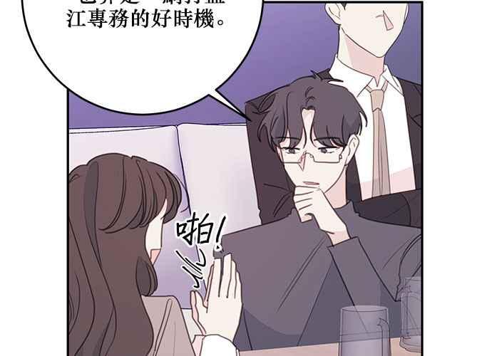 《和你度过的今天》第99话 第19页