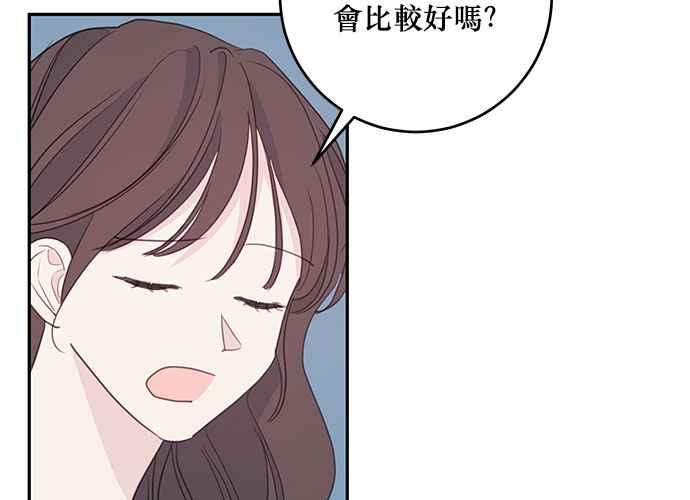 《和你度过的今天》第99话 第115页