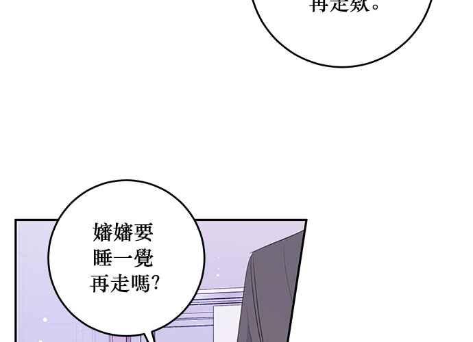 《和你度过的今天》第99话 第51页