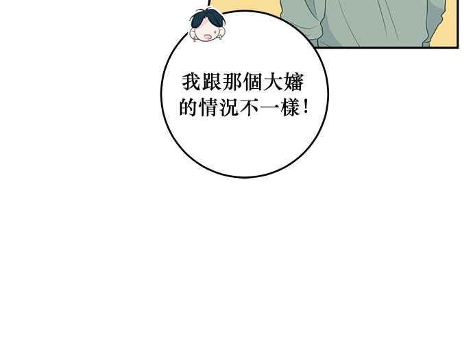 《和你度过的今天》第99话 第54页