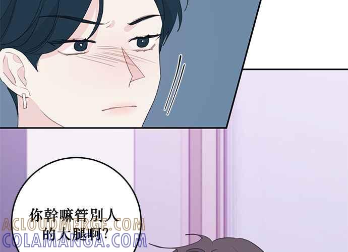 《和你度过的今天》第99话 第69页