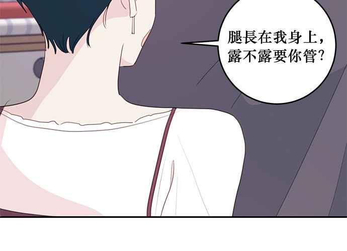 《和你度过的今天》第99话 第71页