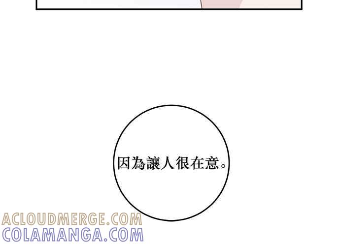 《和你度过的今天》第99话 第73页