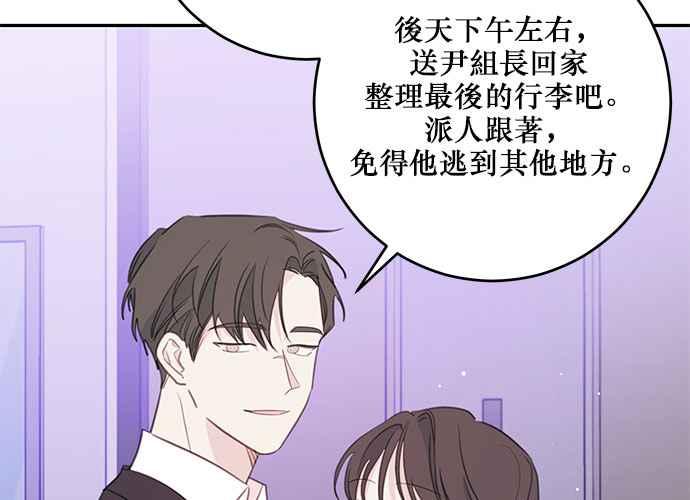《和你度过的今天》第99话 第30页