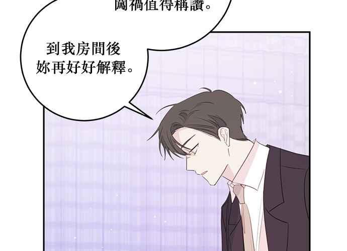 《和你度过的今天》第99话 第23页