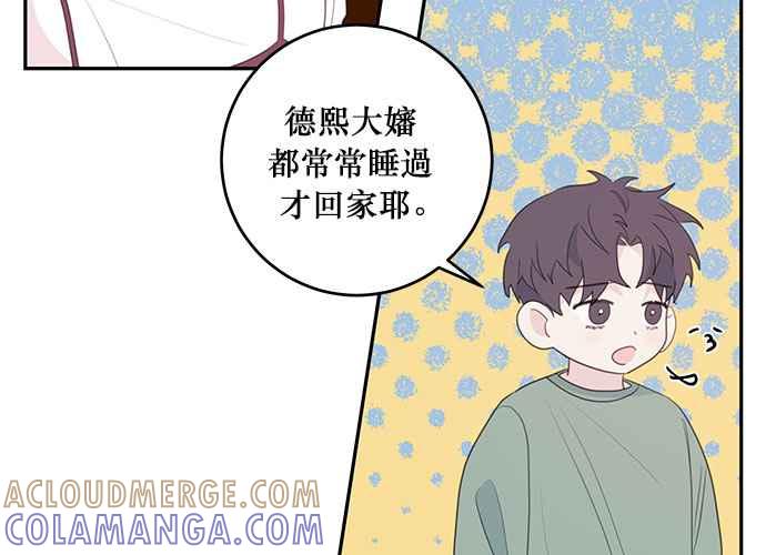 《和你度过的今天》第99话 第53页