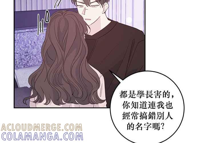 《和你度过的今天》第99话 第121页