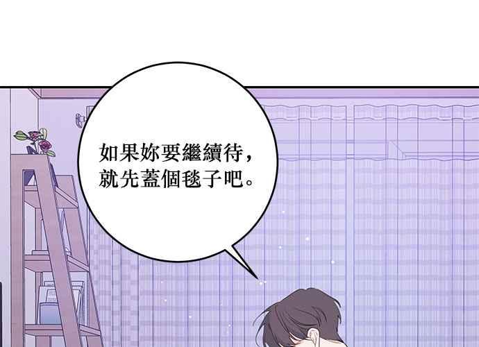 《和你度过的今天》第99话 第66页