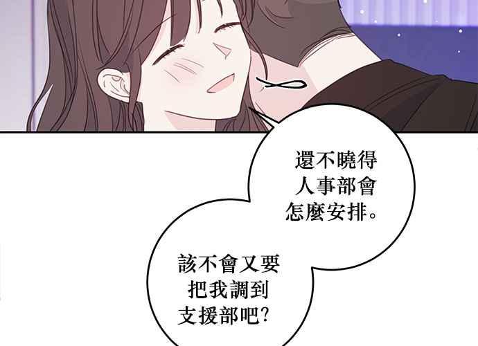 《和你度过的今天》第99话 第119页