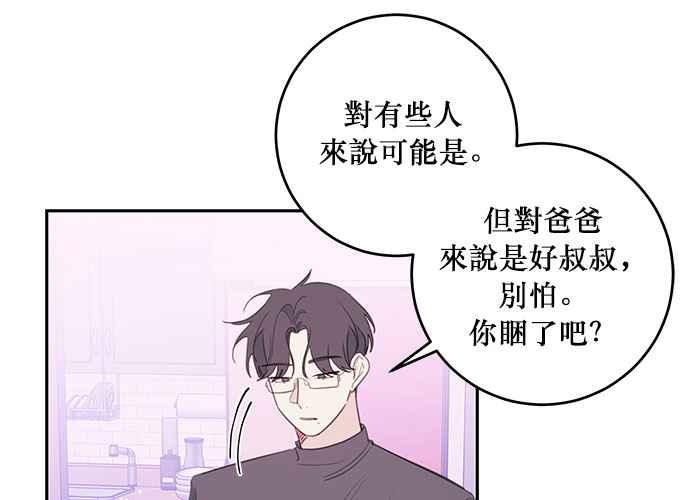 《和你度过的今天》第99话 第43页