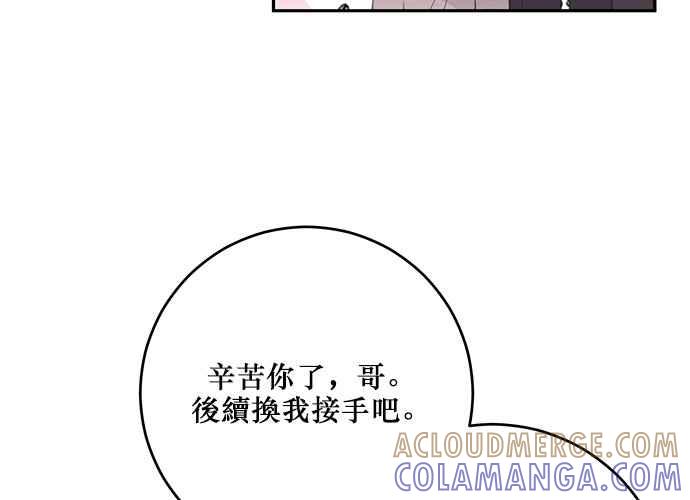 《和你度过的今天》第99话 第29页