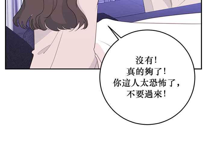 《和你度过的今天》第99话 第106页
