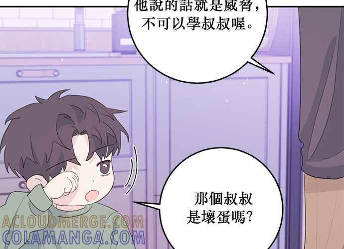 《和你度过的今天》第99话 第41页
